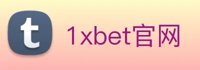 1xbet官网 Logo